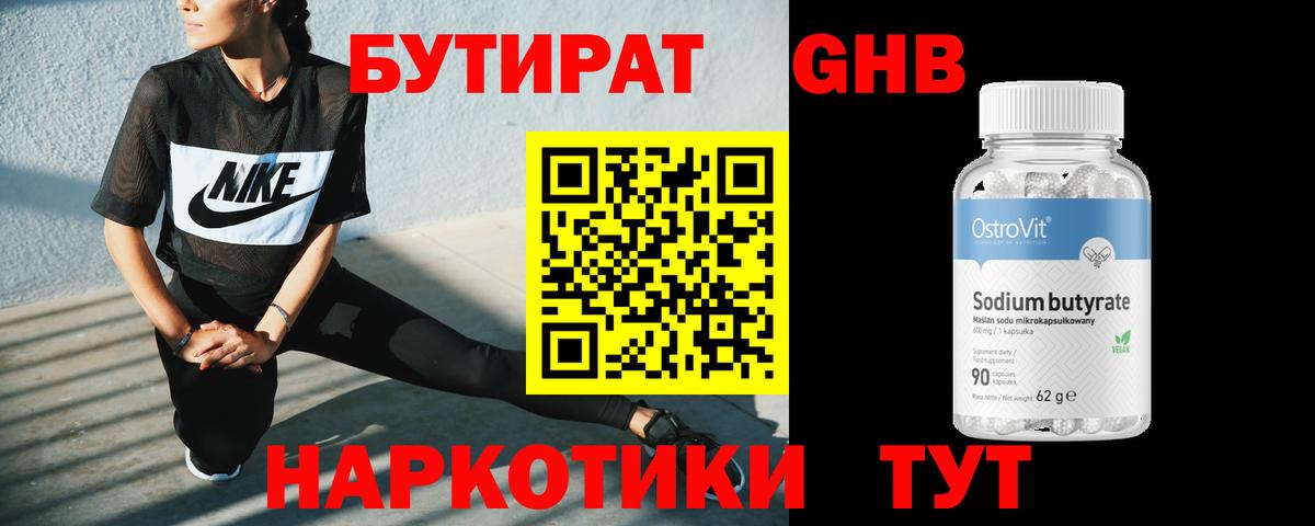 БУТИРАТ жидкий экстази  Вход с VPN  Луховицы 