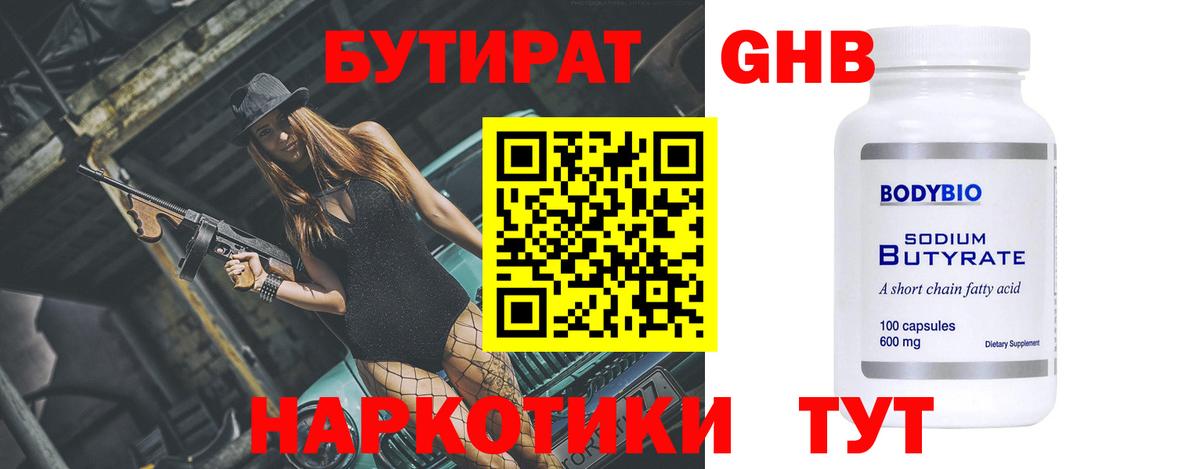 Бутират оксибутират Луховицы