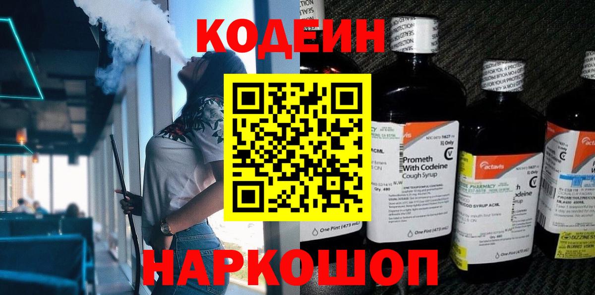 Луховицы  Codein напиток Lean (лин)  Вход с VPN 
