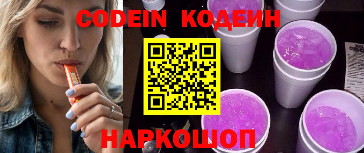 Кодеин напиток Lean (лин) Луховицы