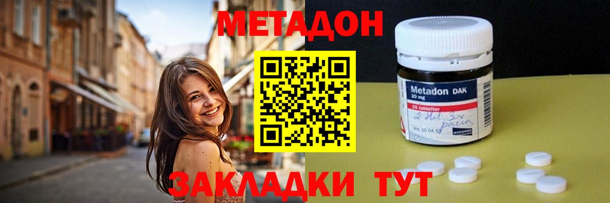 МЕТАДОН methadone Луховицы